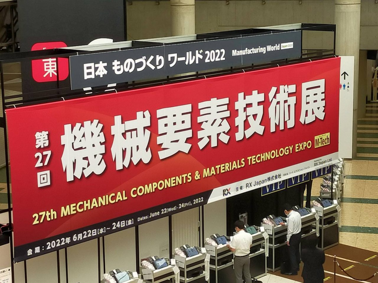 機械要素技術展