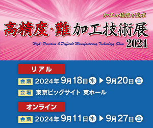 『高精度・難加工技術展 2024』に出展いたします！