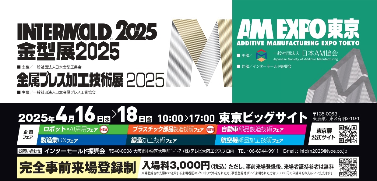 INTERMOLD2025/金型展2025に出展致します。 | ミクロンの最高峰へ。Y 