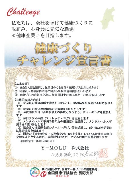 『健康経営に取り組んでいます！』