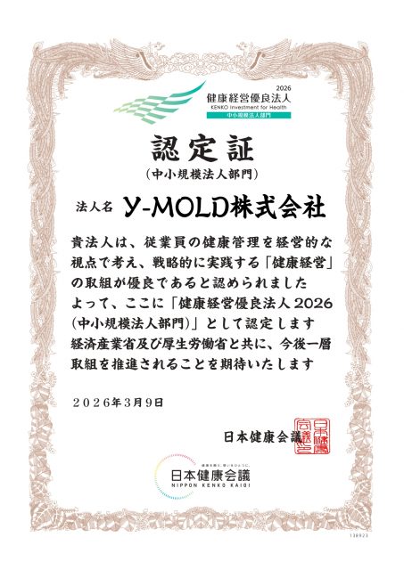 『健康経営優良法人2026』の認定を受けました。